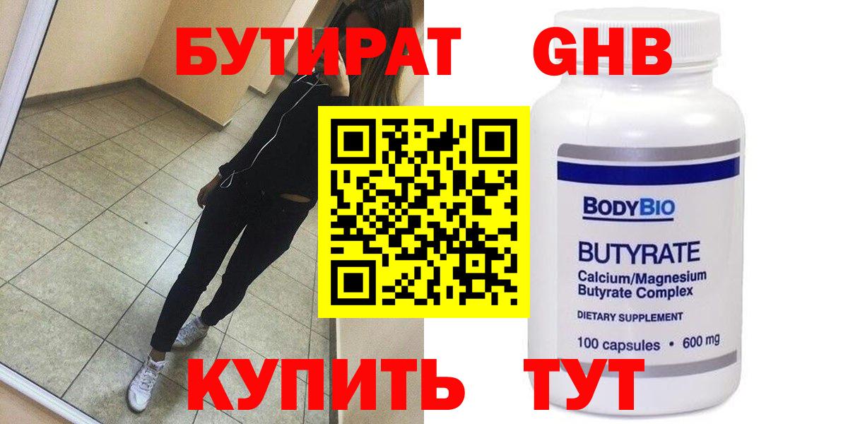 Бутират BDO  Бутират  Ефремов  Вход с VPN 