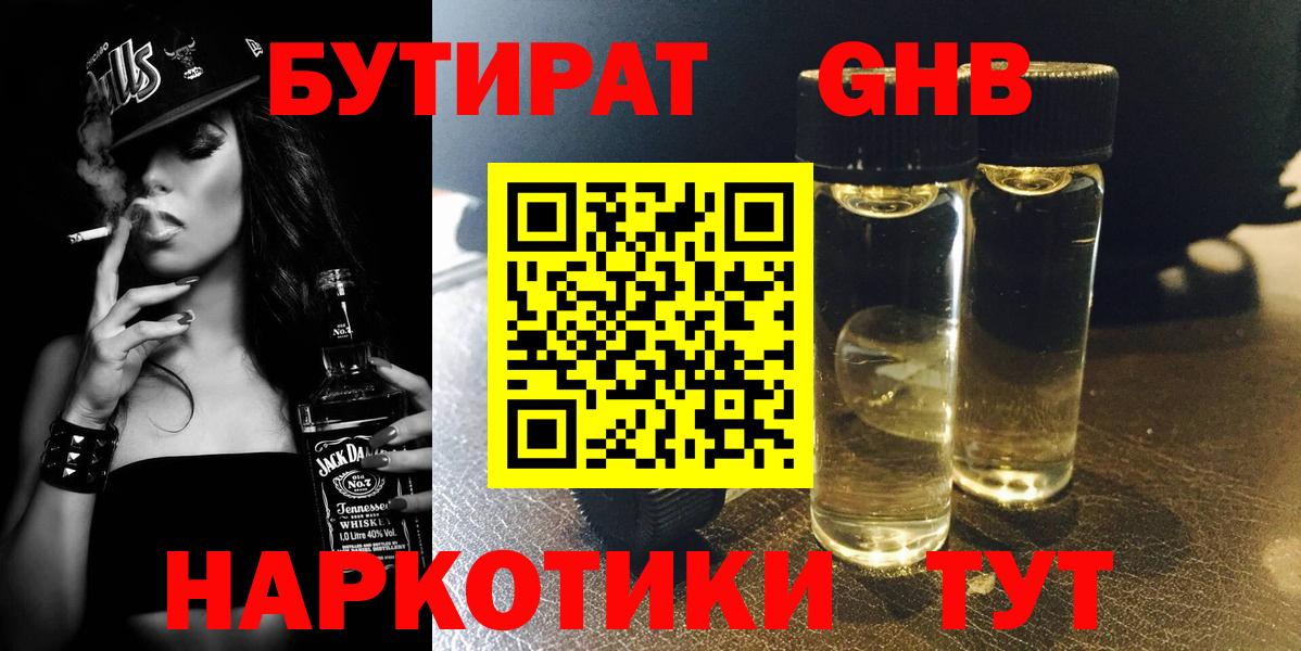 Бутират 99% Ефремов