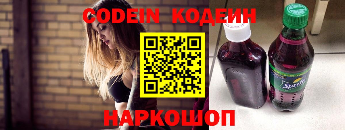 Ефремов  Codein Purple Drank  Вход с VPN  Codein Purple Drank 