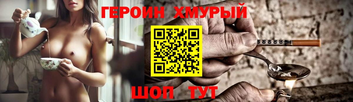ГЕРОИН  Героин хмурый  Вход с VPN  Ефремов 